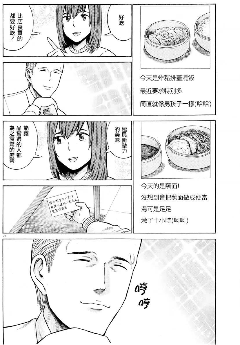 《极道超女》第49回 第26页