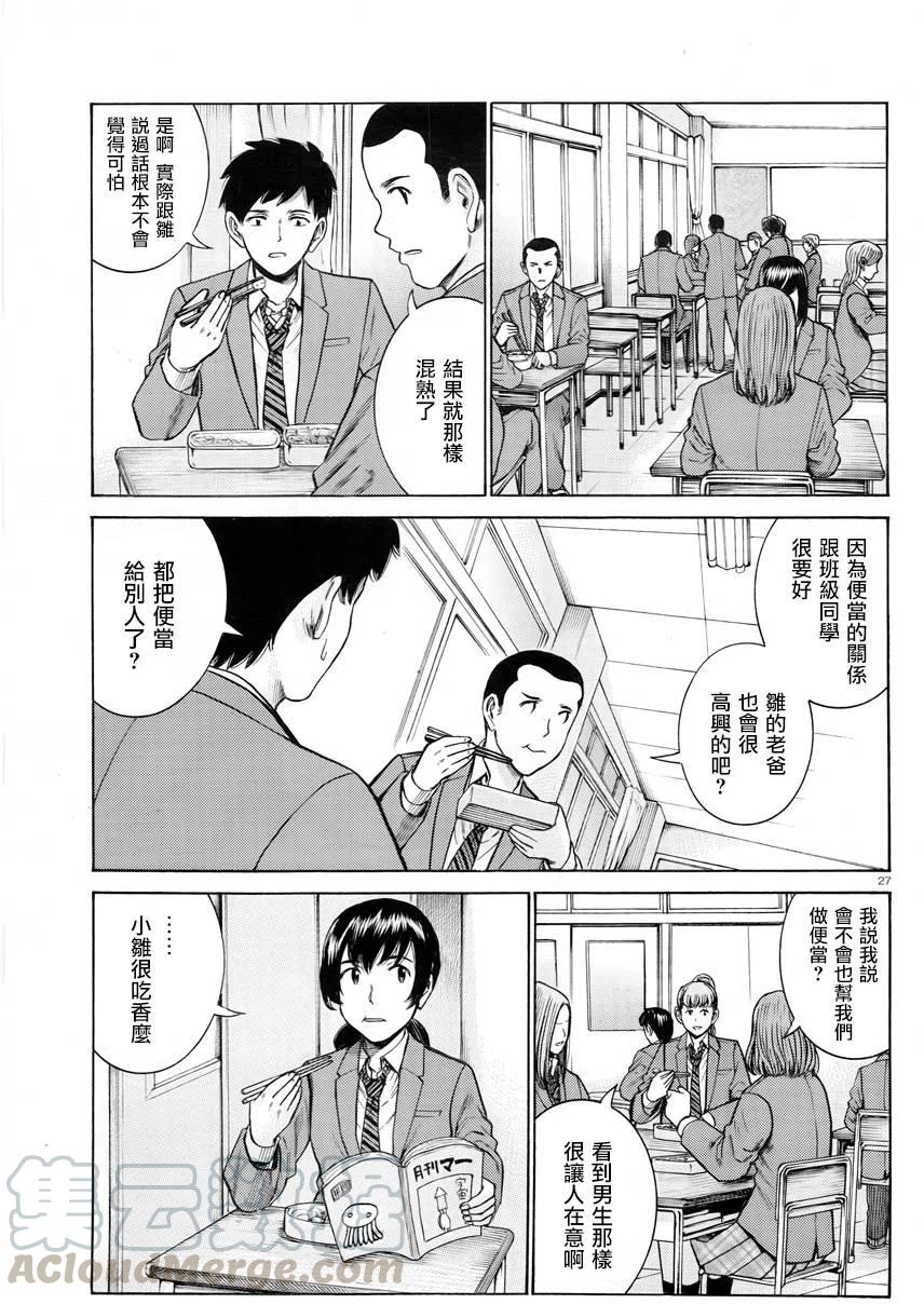 《极道超女》第49回 第27页