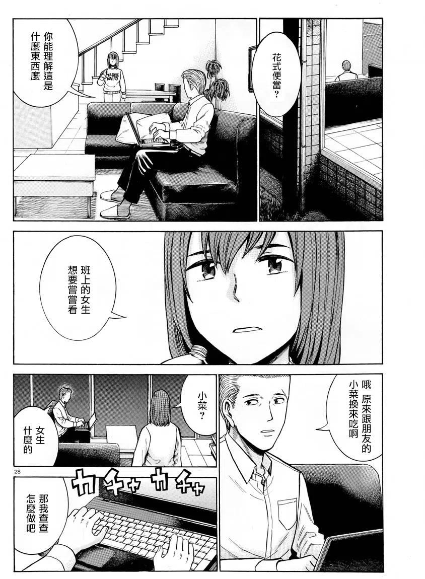 《极道超女》第49回 第28页