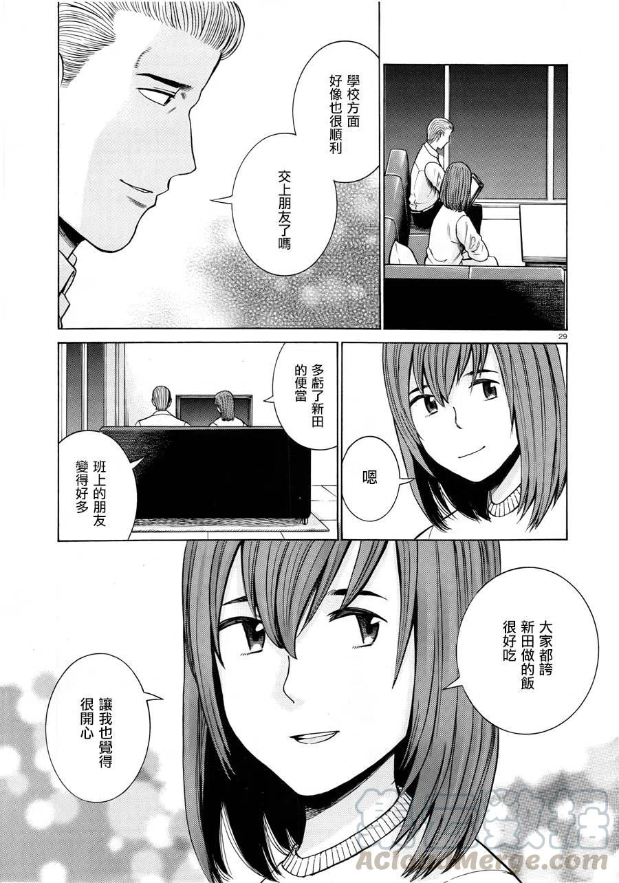 《极道超女》第49回 第29页