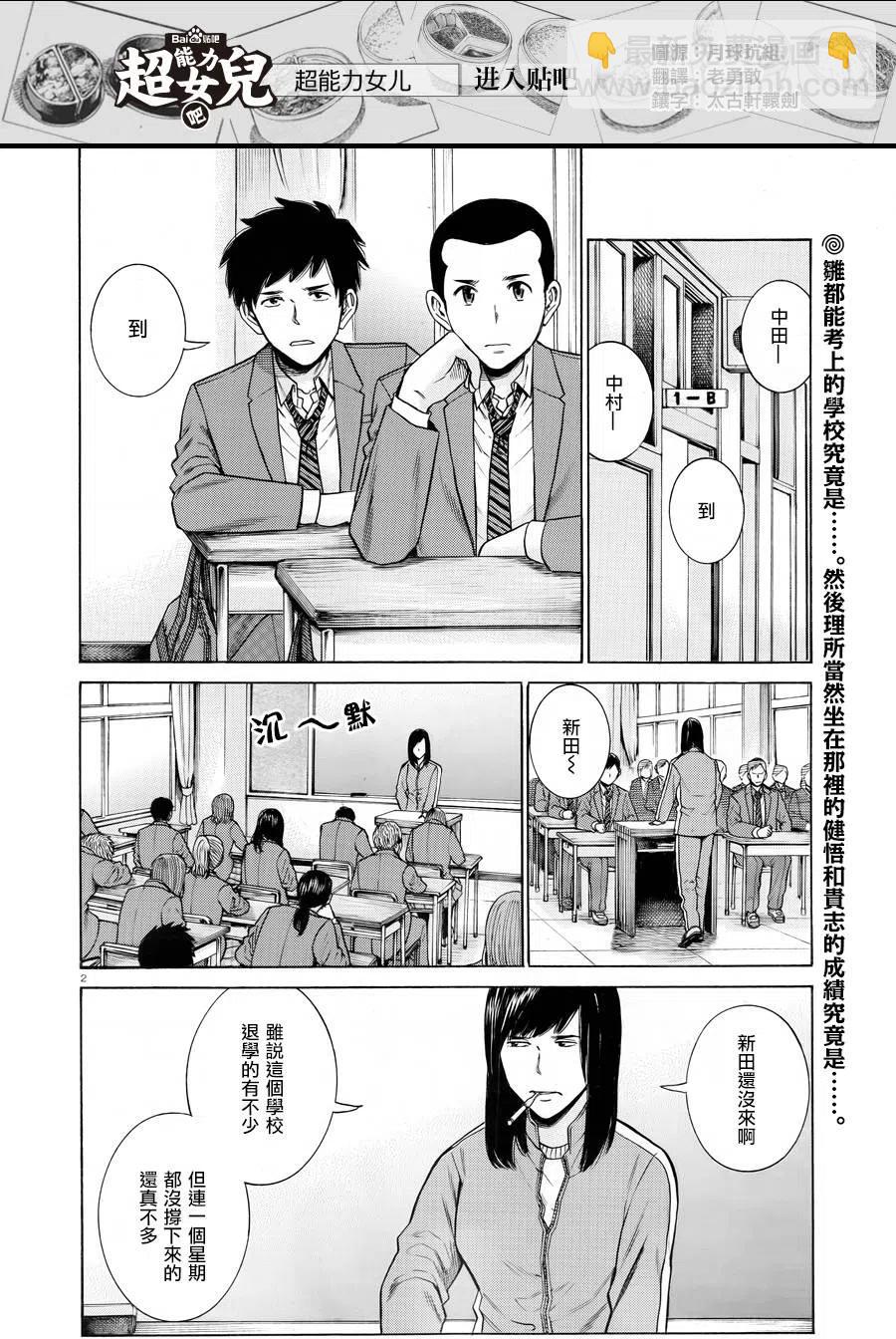 《极道超女》第49回 第2页