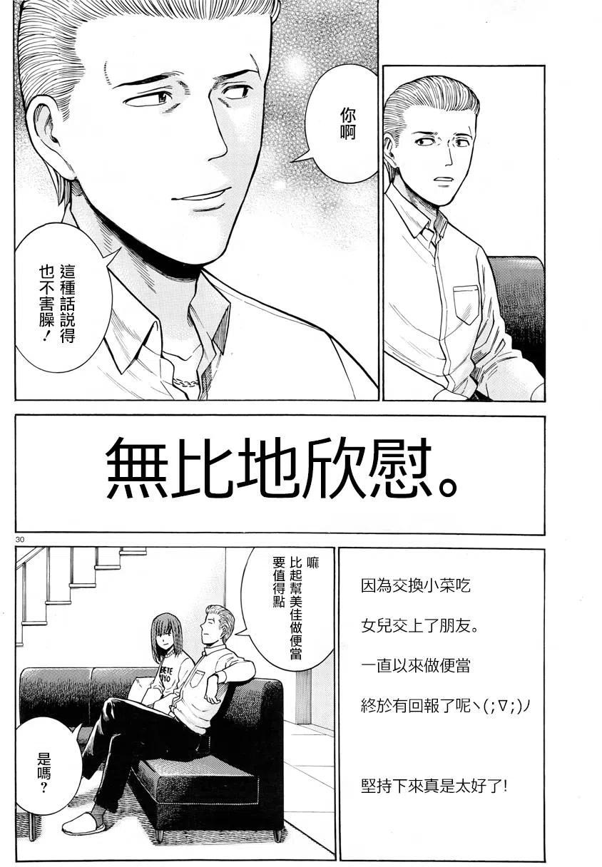 《极道超女》第49回 第30页