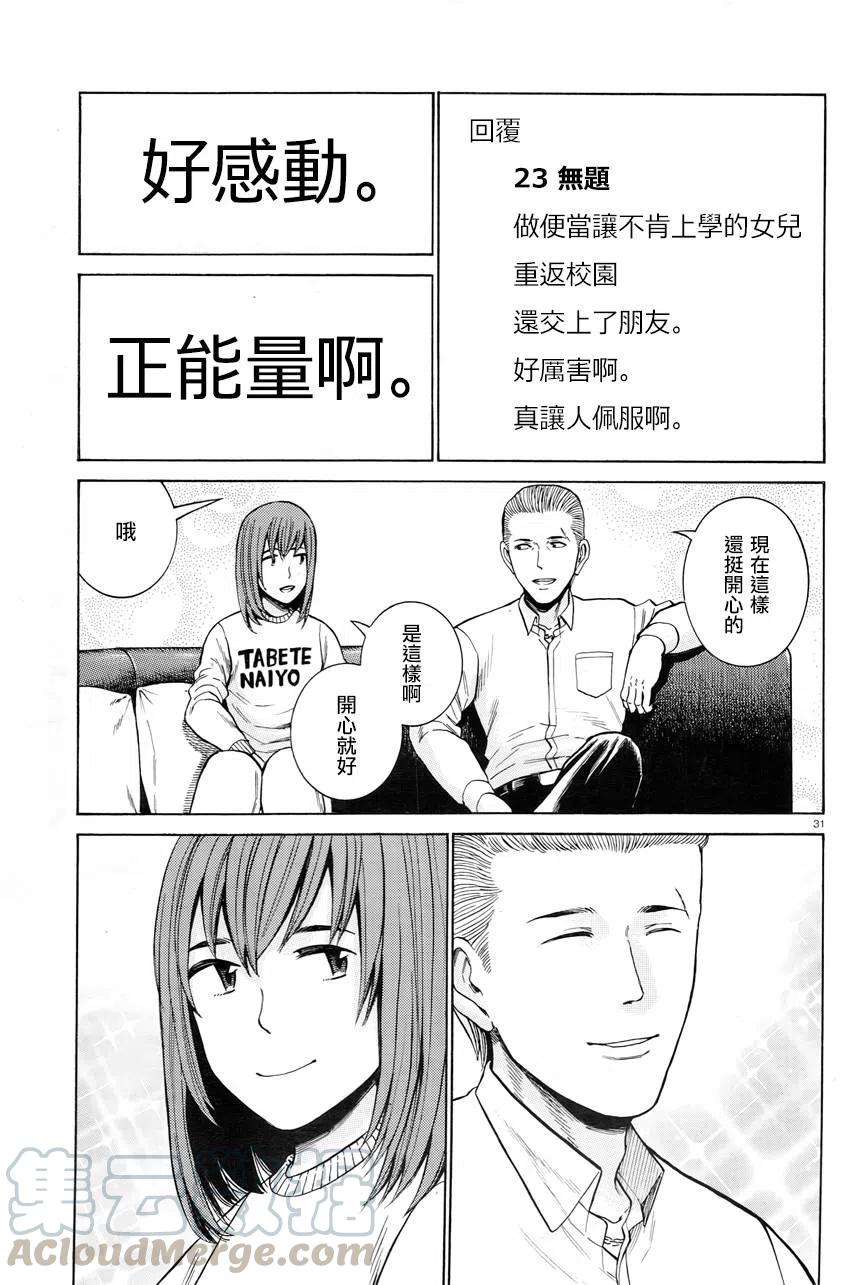 《极道超女》第49回 第31页