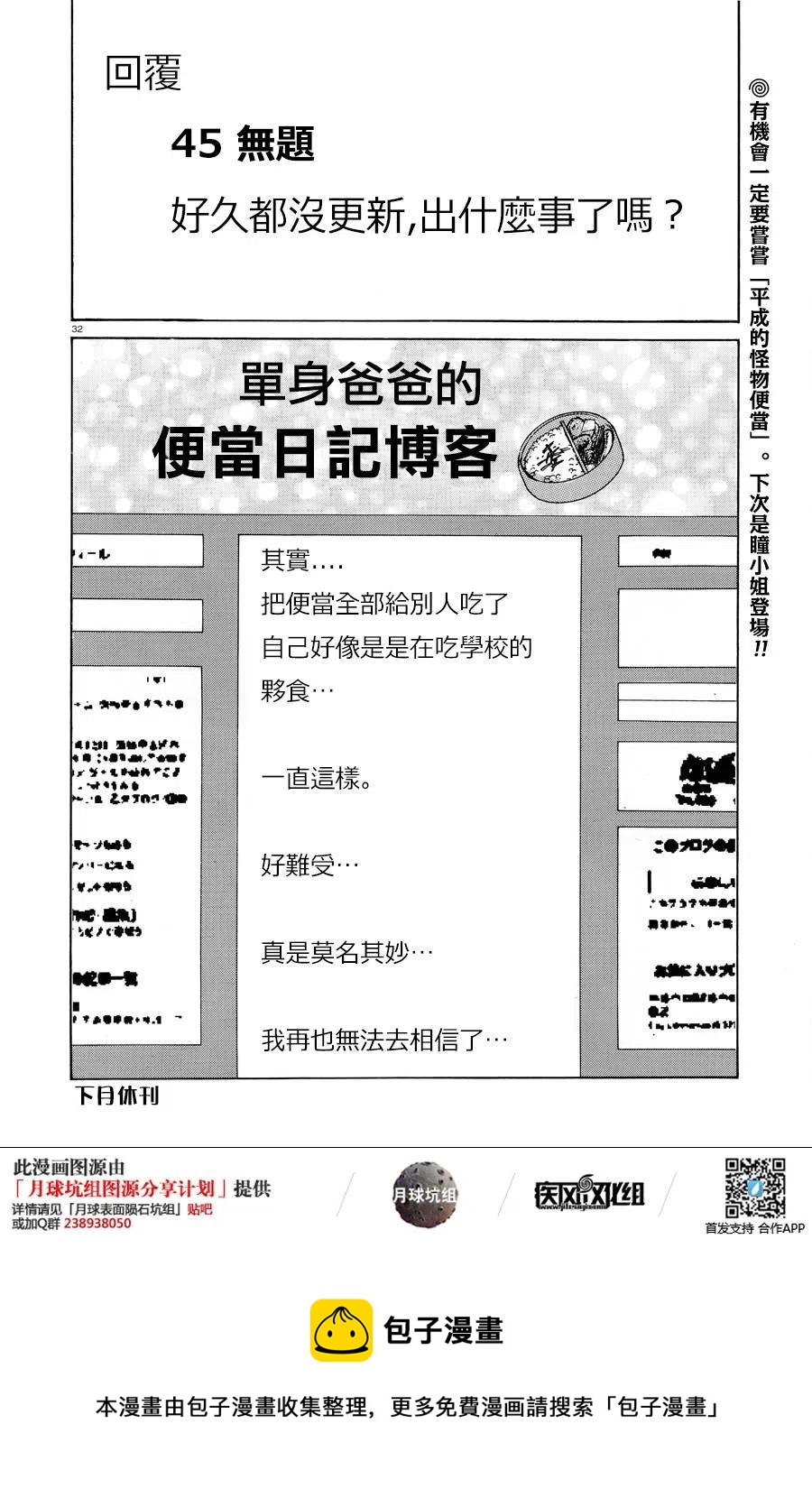 《极道超女》第49回 第32页