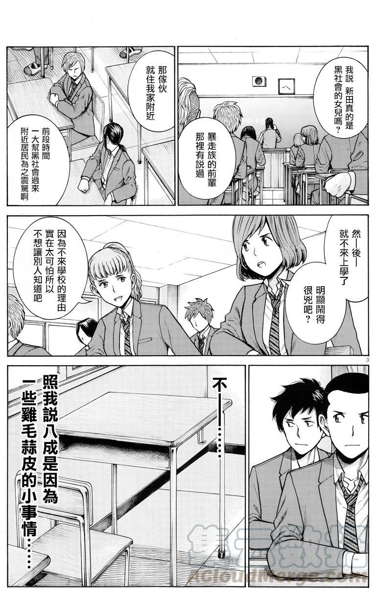《极道超女》第49回 第3页
