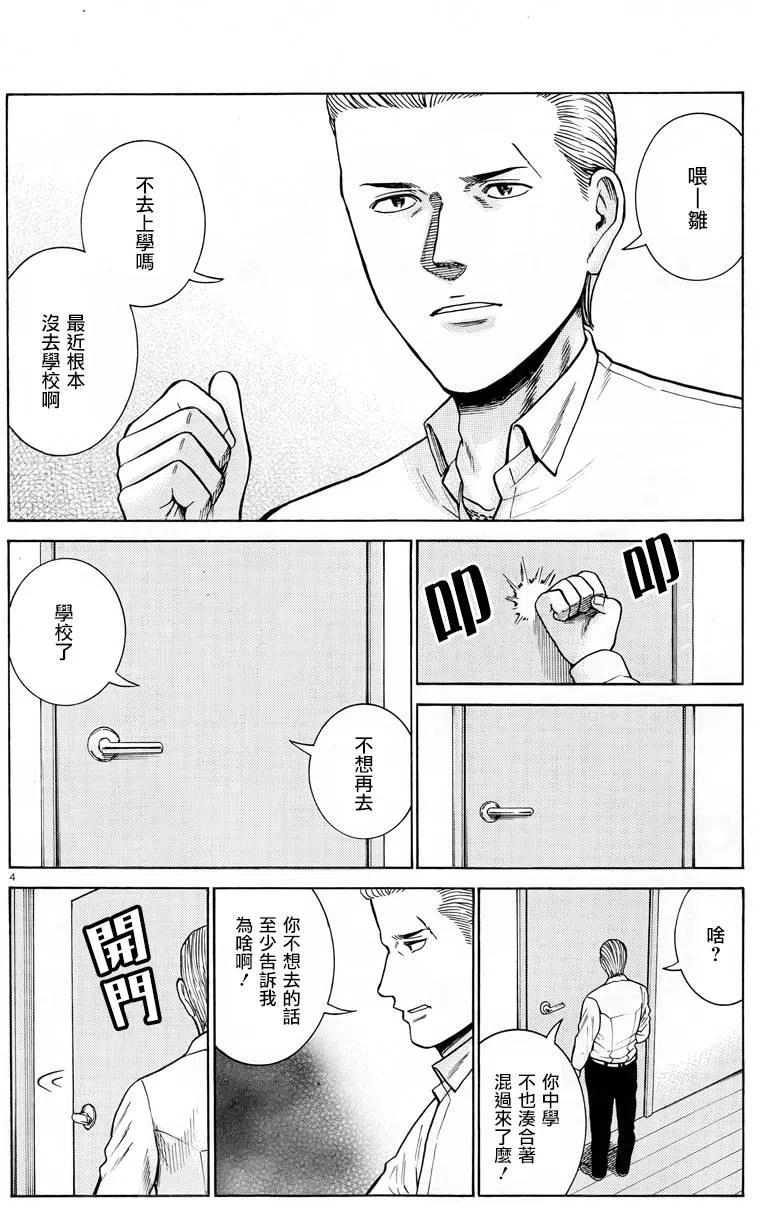 《极道超女》第49回 第4页
