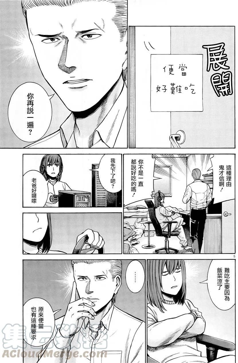 《极道超女》第49回 第5页