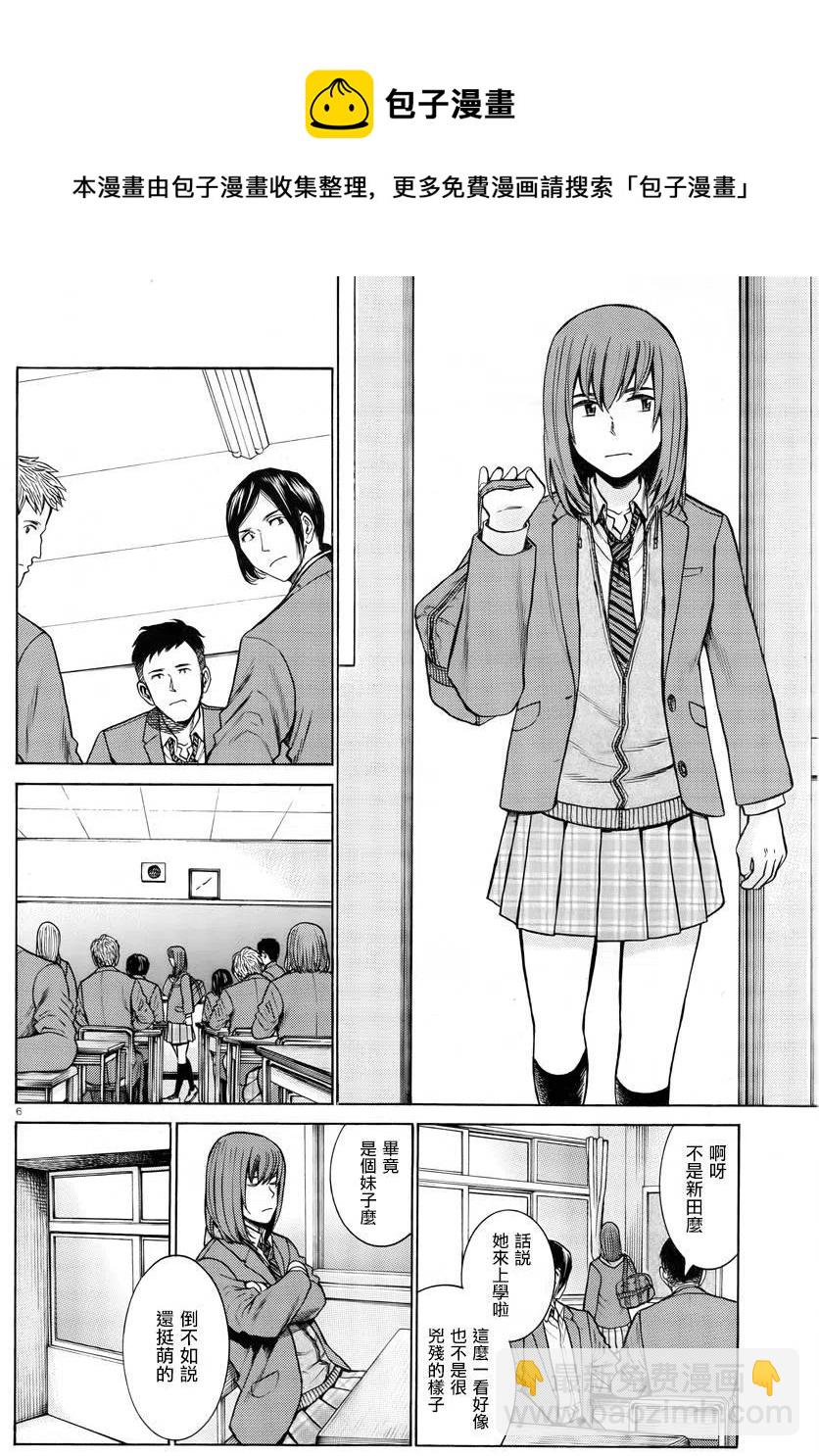 《极道超女》第49回 第6页