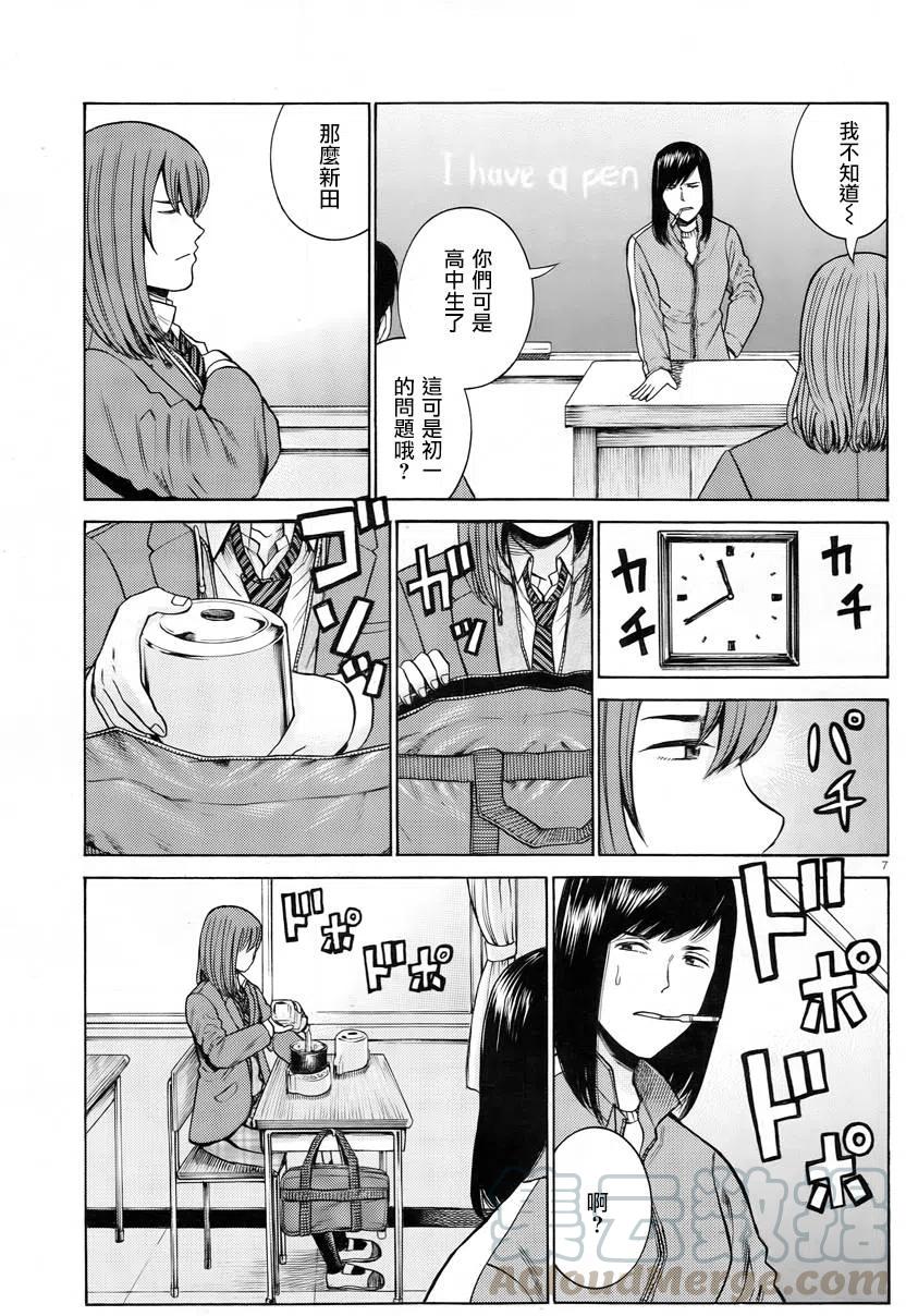 《极道超女》第49回 第7页