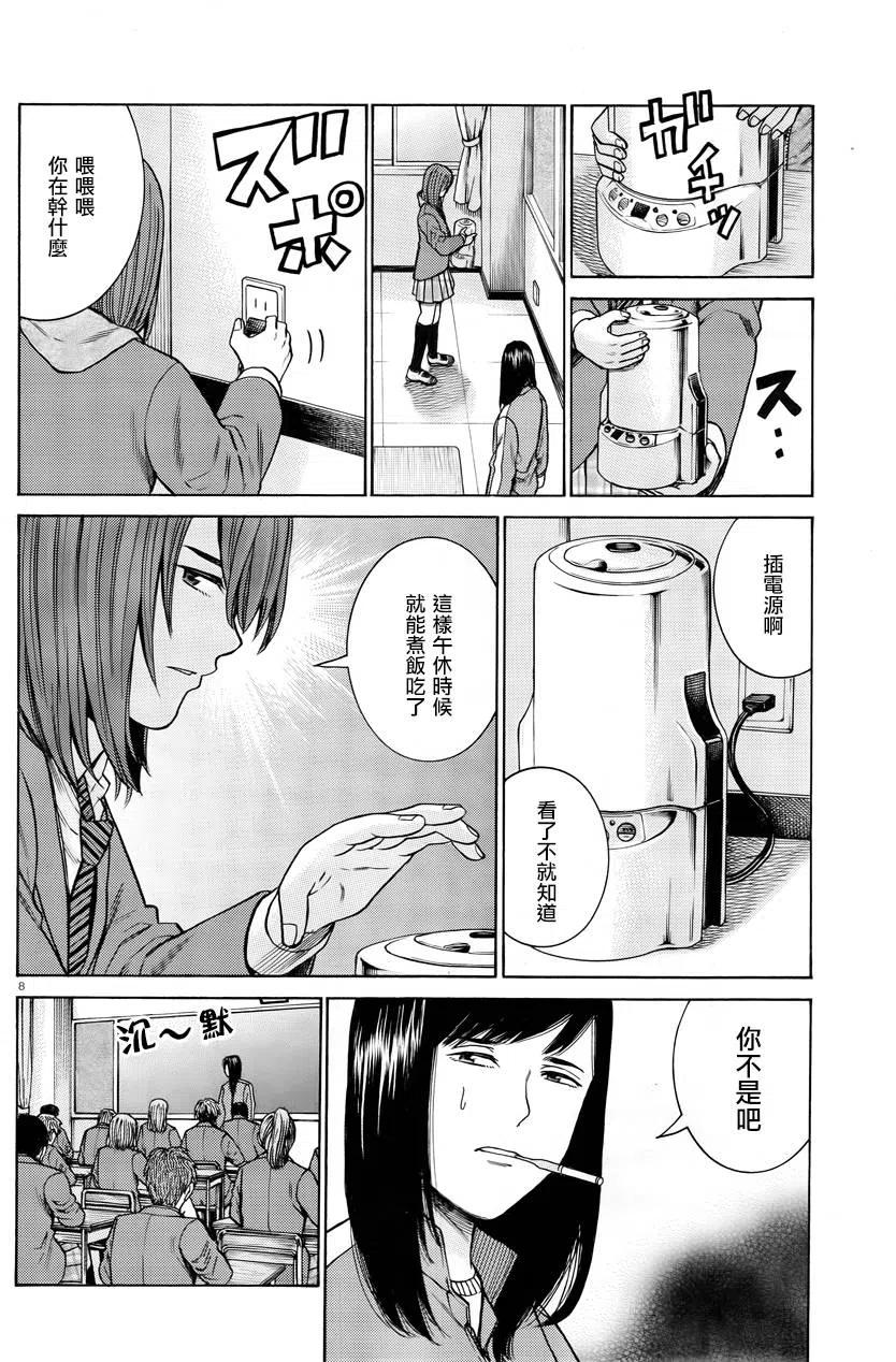 《极道超女》第49回 第8页