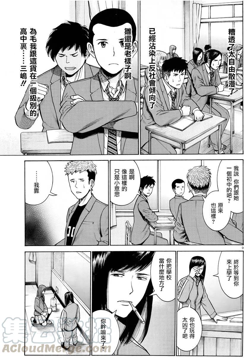 《极道超女》第49回 第9页