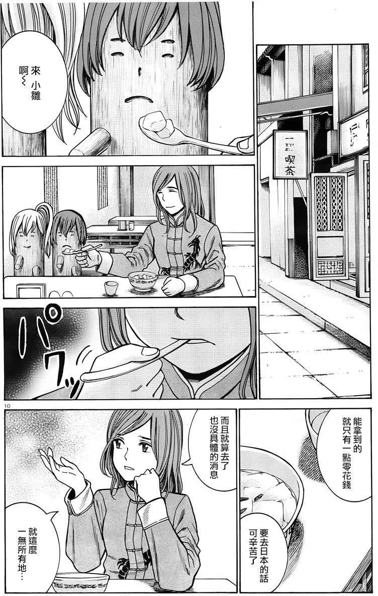 《极道超女》第47回 第10页