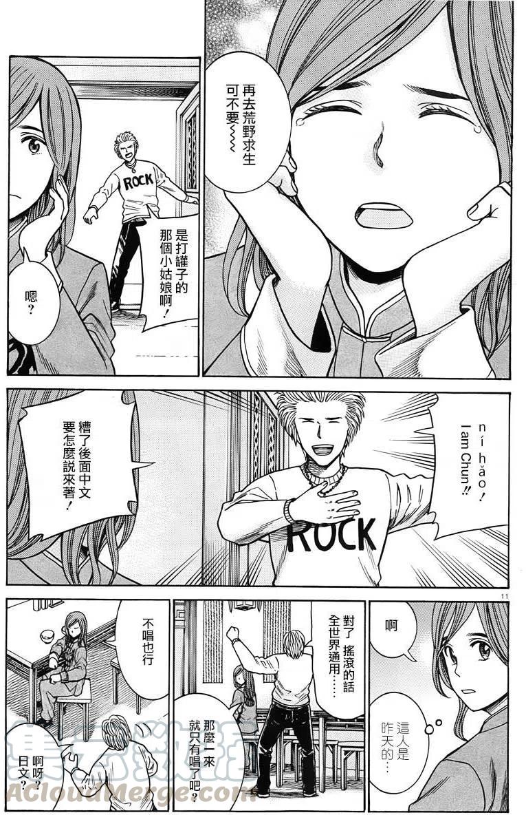 《极道超女》第47回 第11页