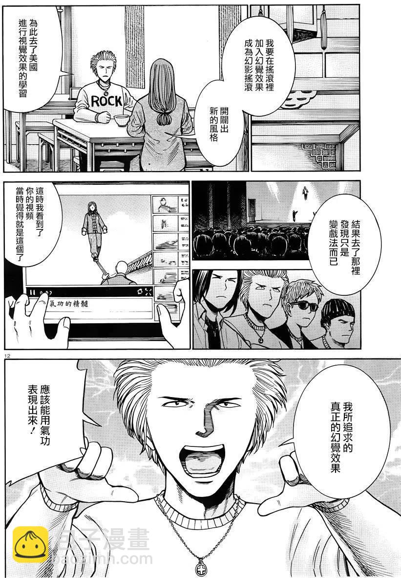 《极道超女》第47回 第12页