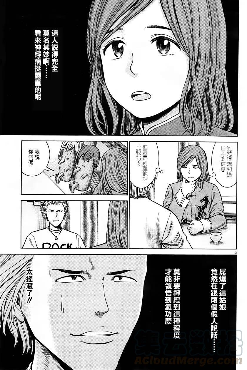 《极道超女》第47回 第13页