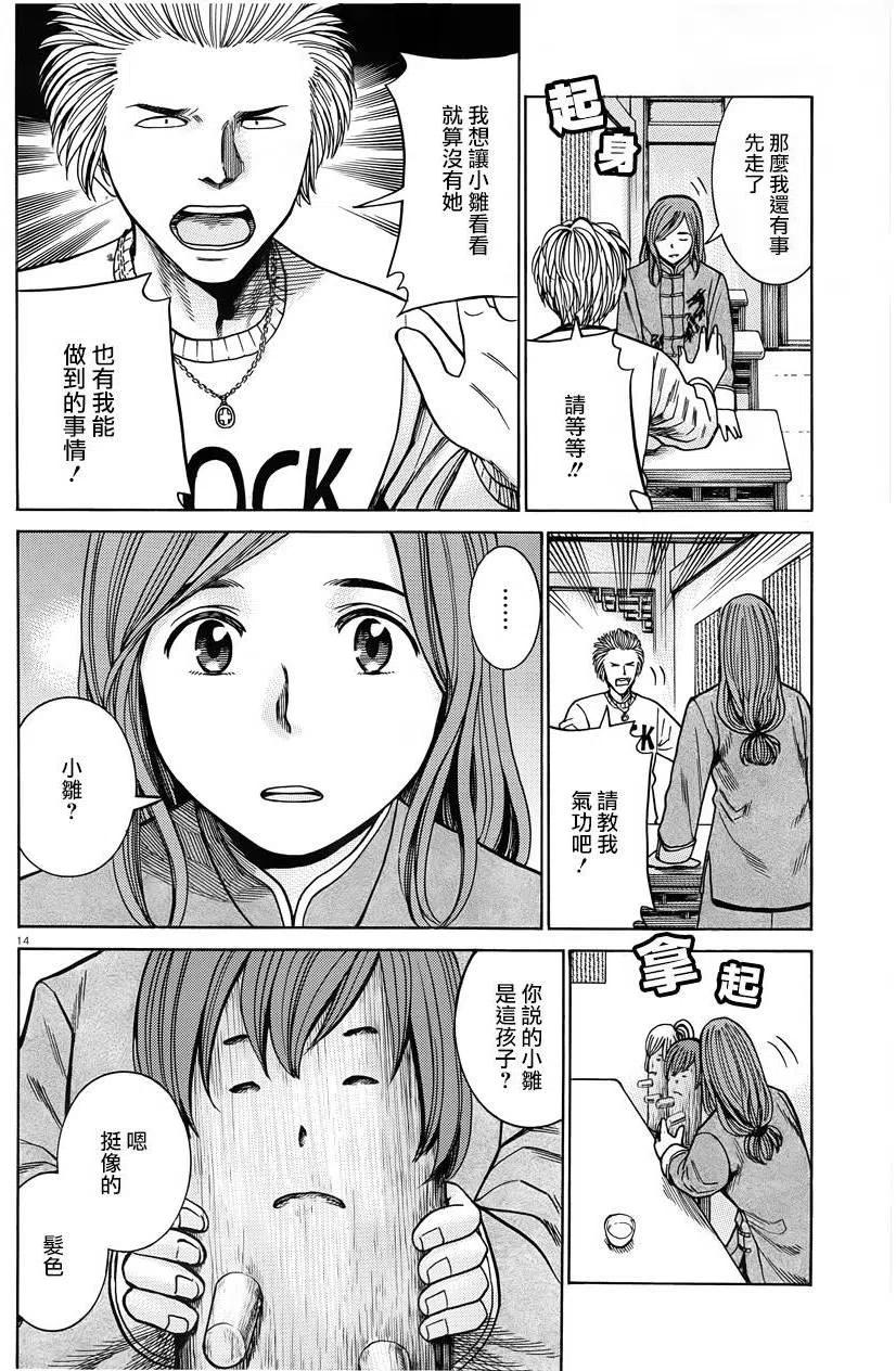 《极道超女》第47回 第14页
