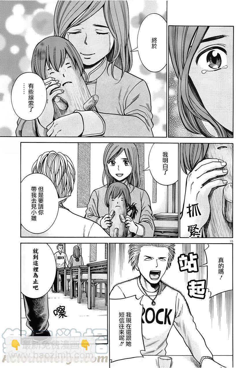 《极道超女》第47回 第15页