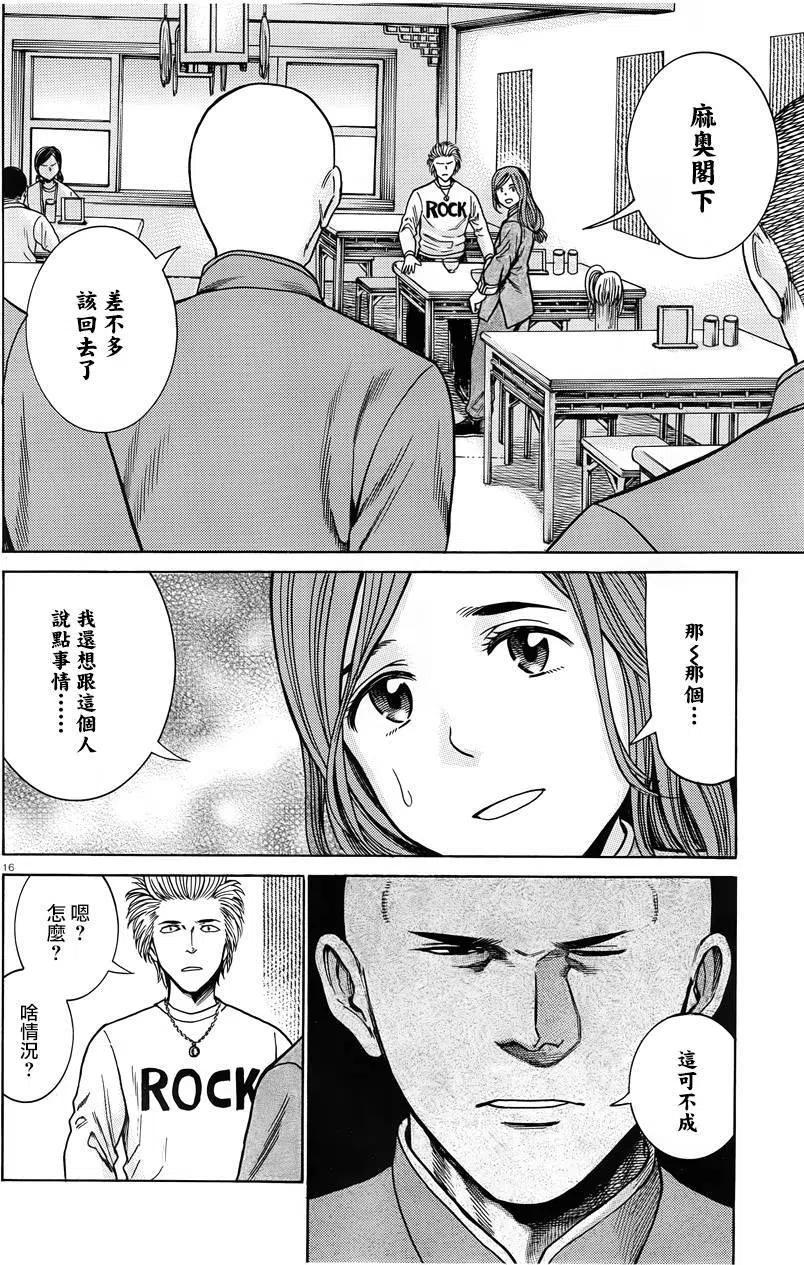 《极道超女》第47回 第16页