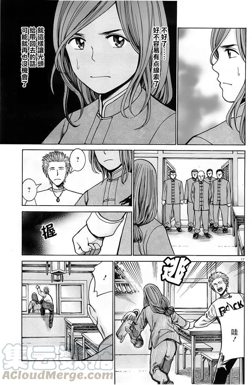 《极道超女》第47回 第17页