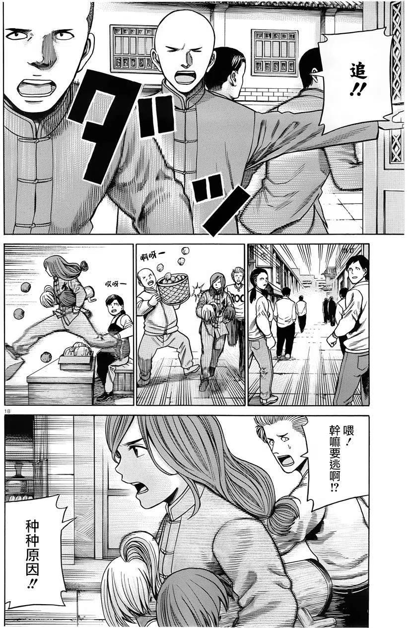 《极道超女》第47回 第18页