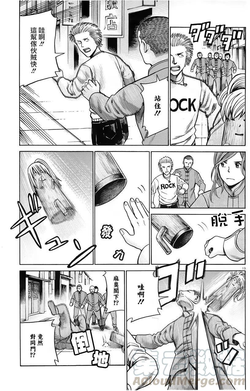 《极道超女》第47回 第19页