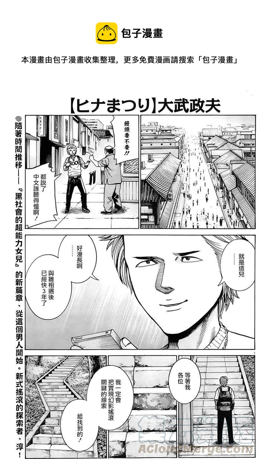 《极道超女》第47回 第1页