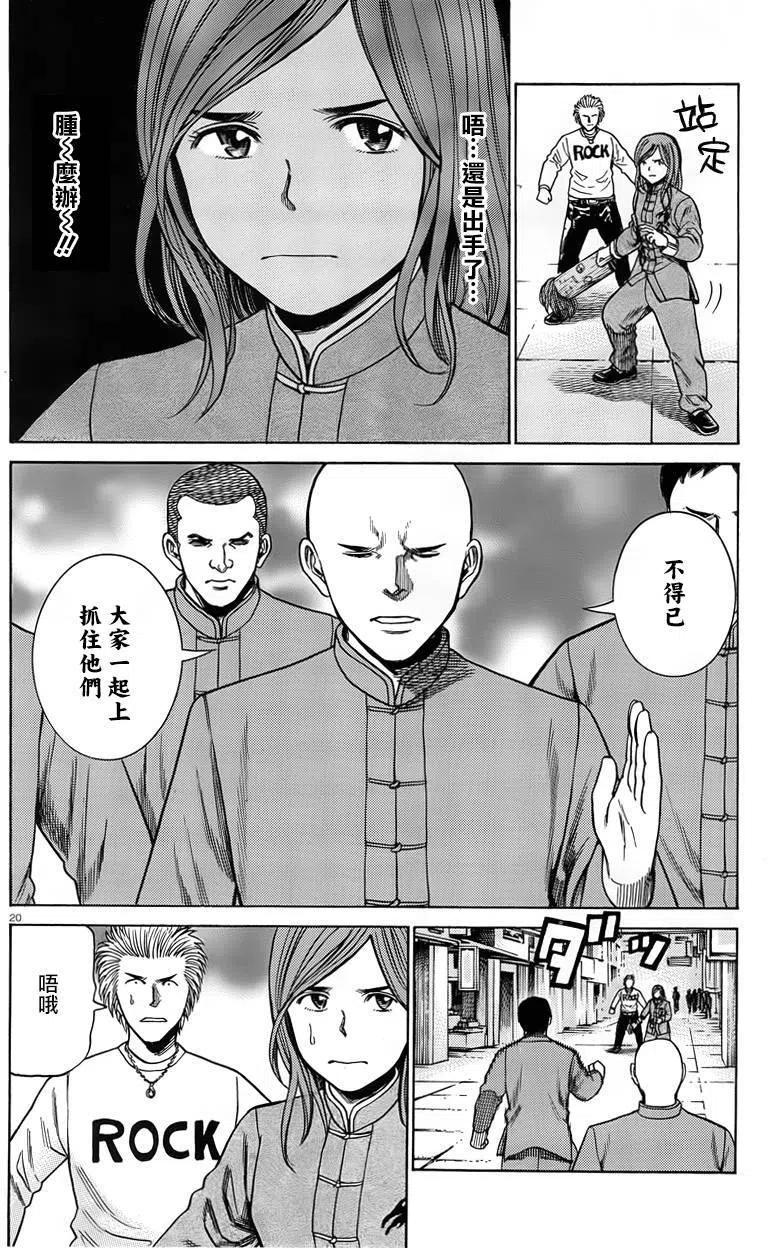 《极道超女》第47回 第20页
