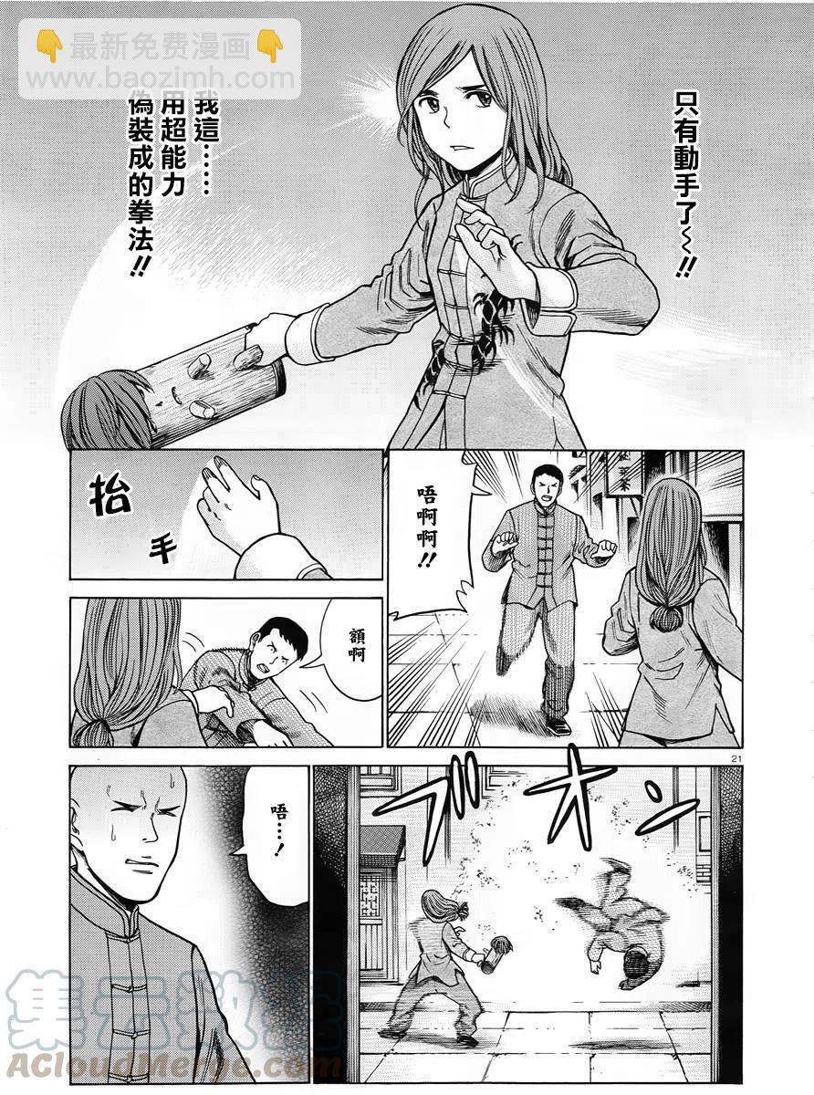 《极道超女》第47回 第21页