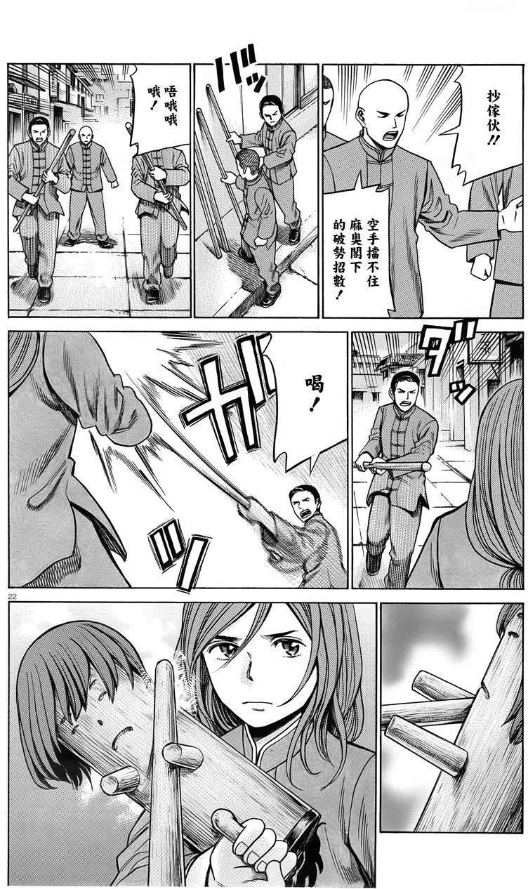 《极道超女》第47回 第22页