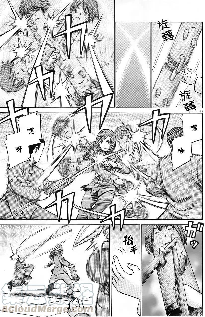 《极道超女》第47回 第23页