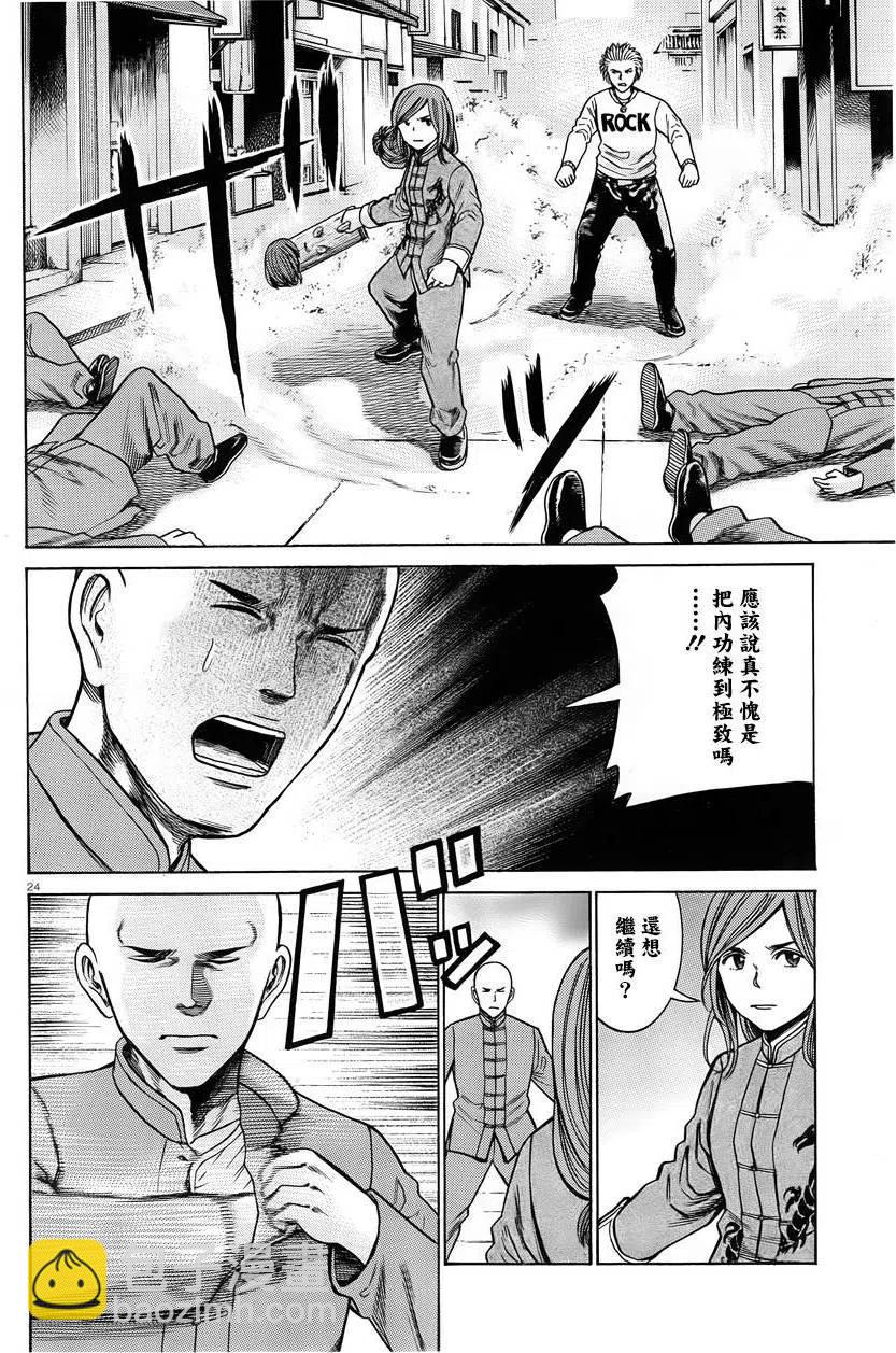 《极道超女》第47回 第24页
