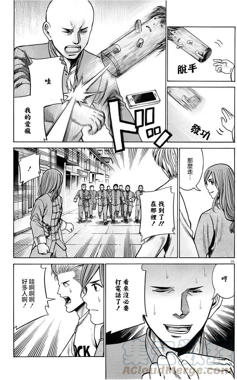 《极道超女》第47回 第25页