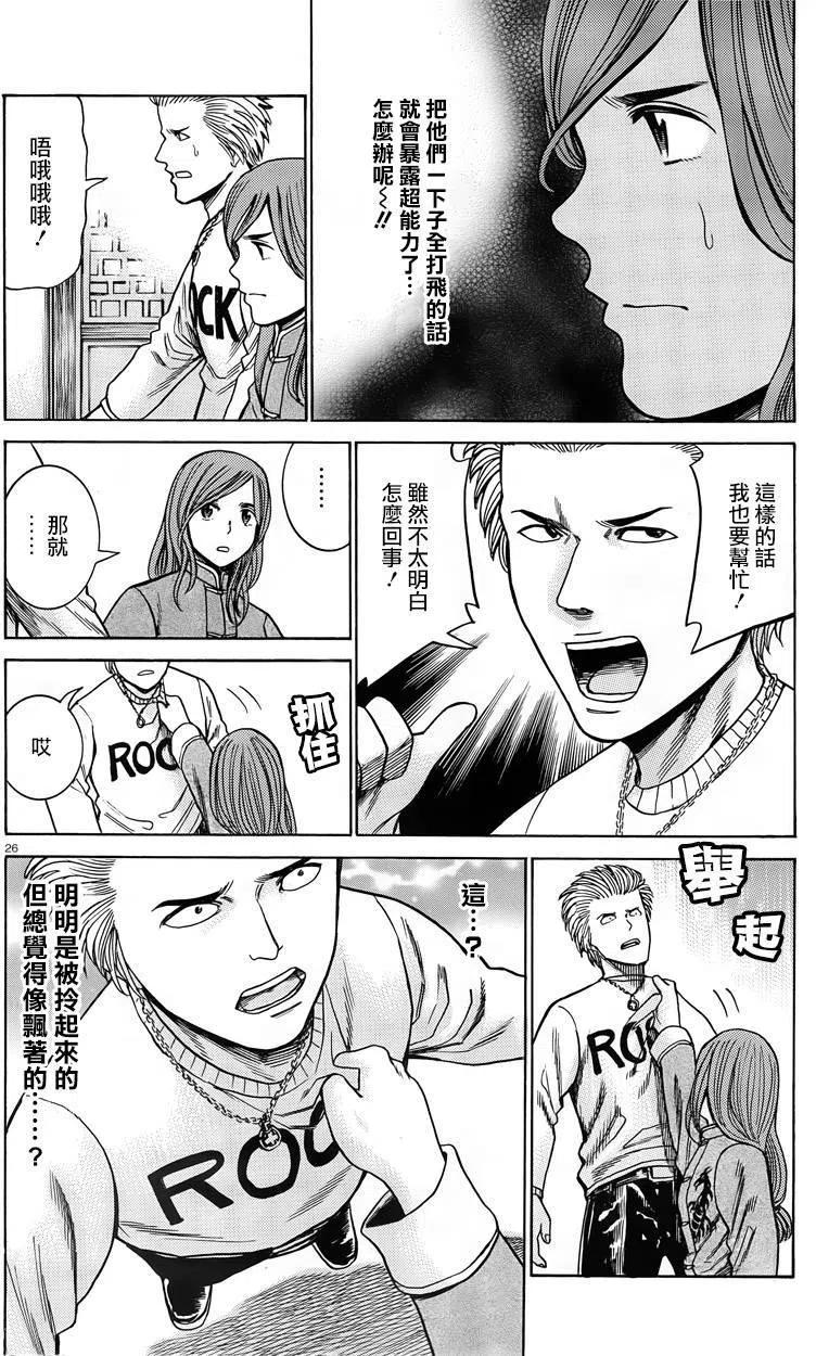 《极道超女》第47回 第26页