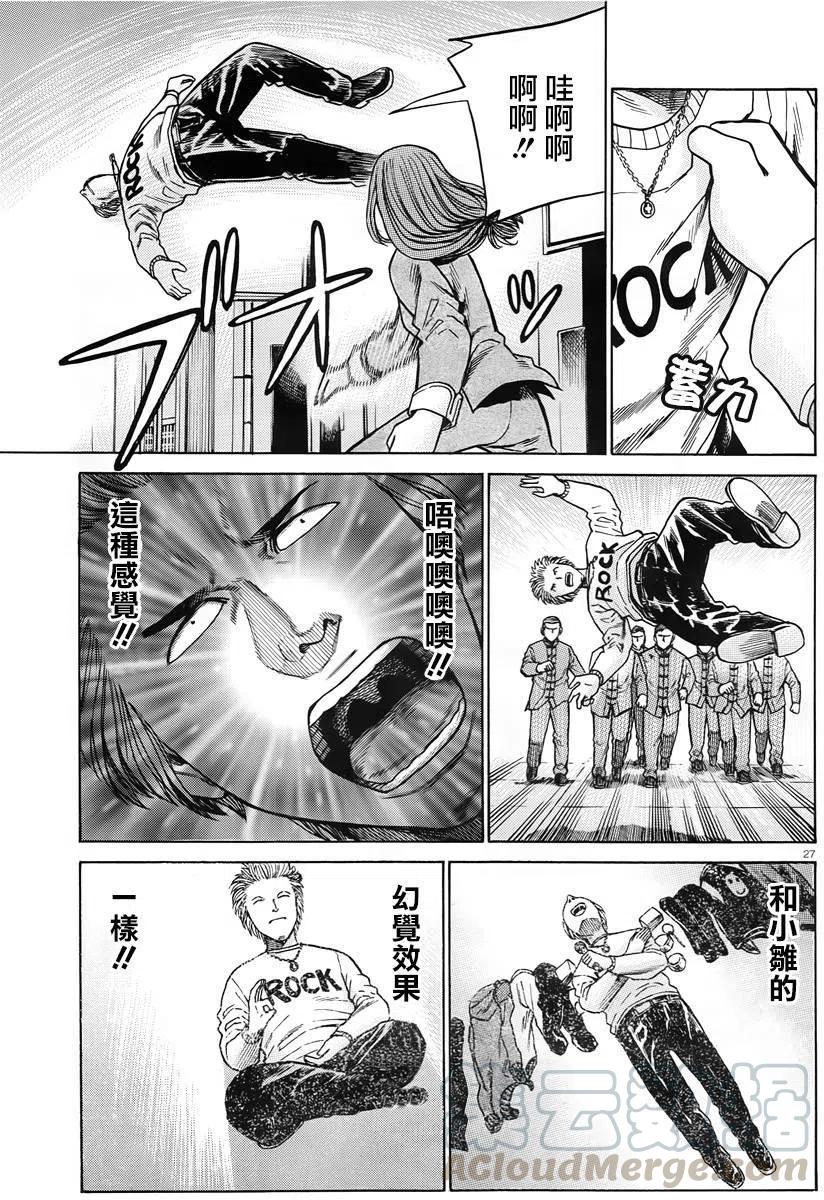 《极道超女》第47回 第27页
