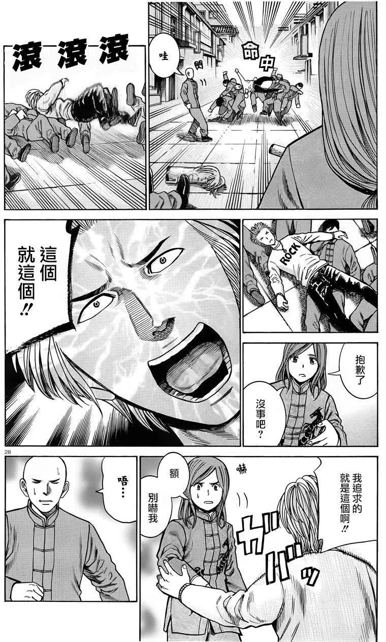 《极道超女》第47回 第28页