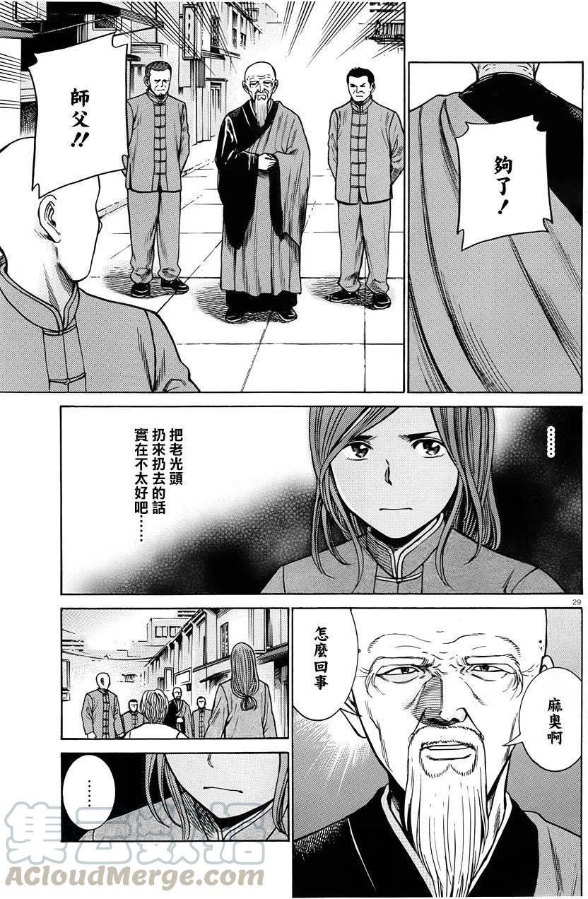《极道超女》第47回 第29页