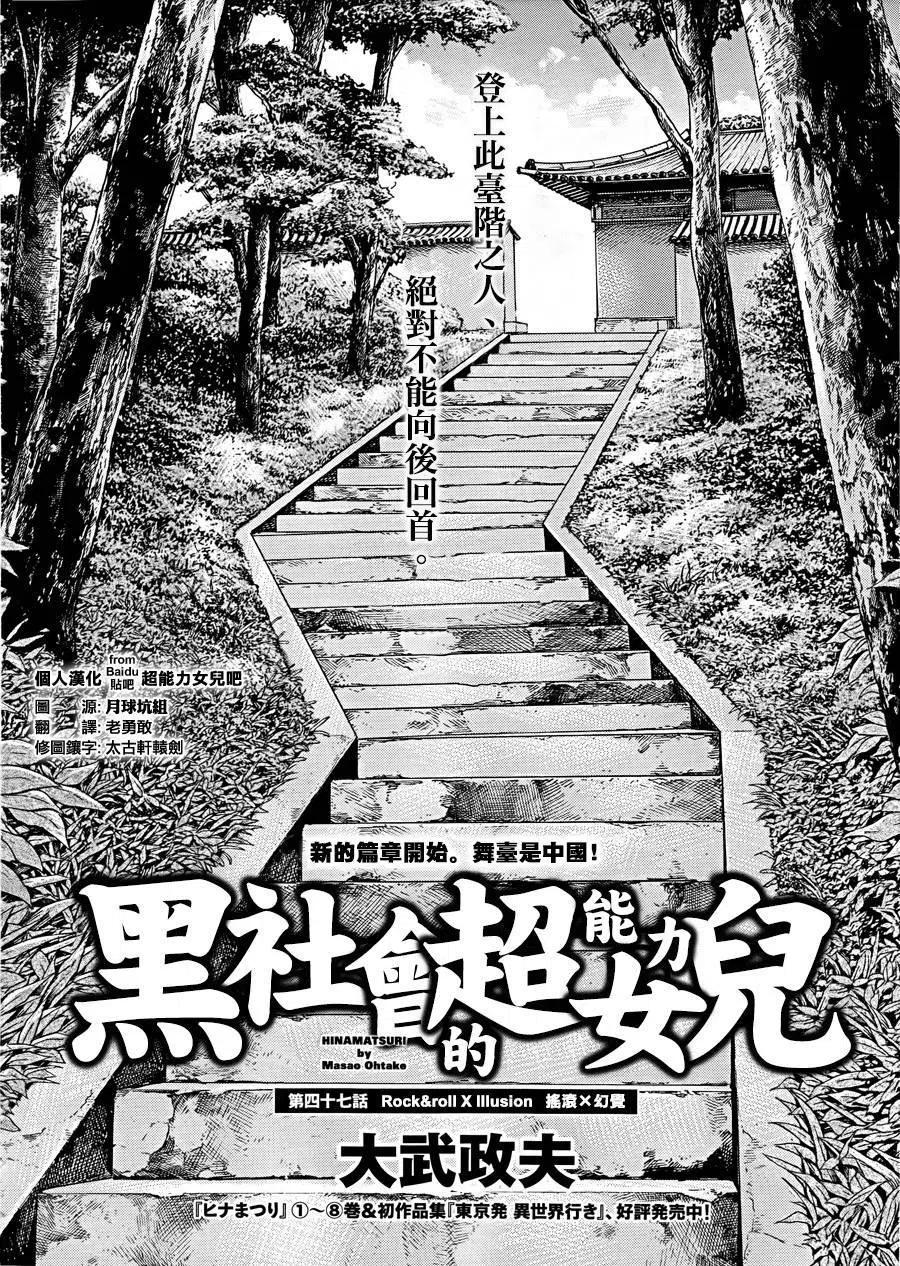 《极道超女》第47回 第2页