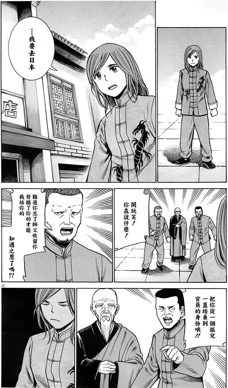 《极道超女》第47回 第30页