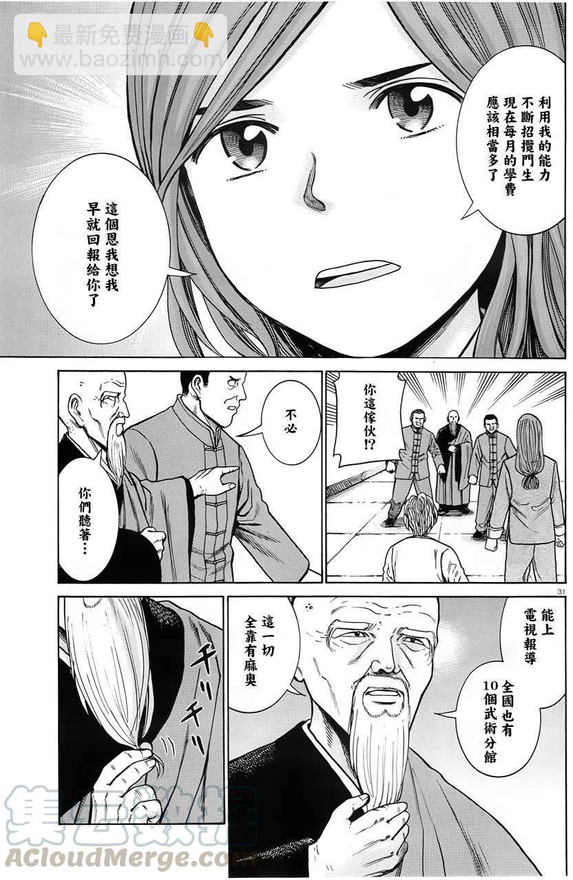 《极道超女》第47回 第31页