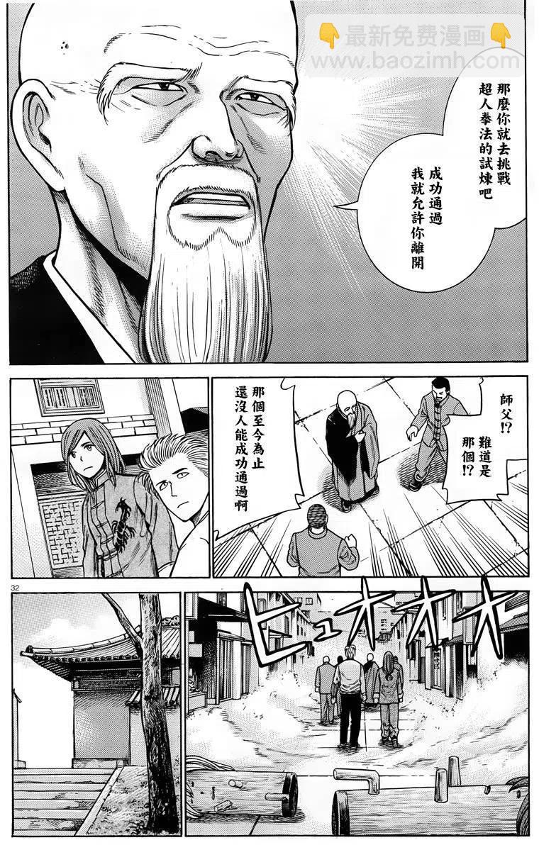 《极道超女》第47回 第32页