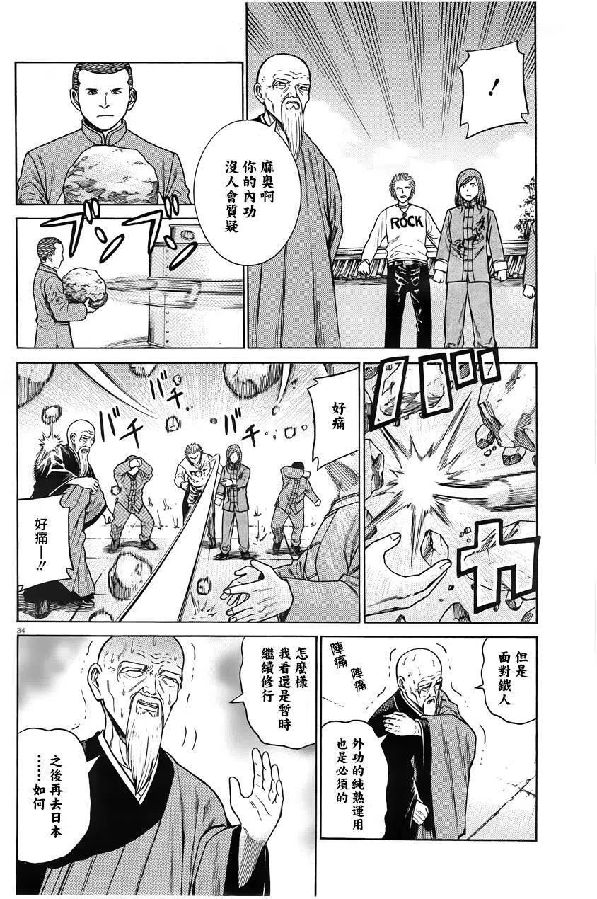 《极道超女》第47回 第34页