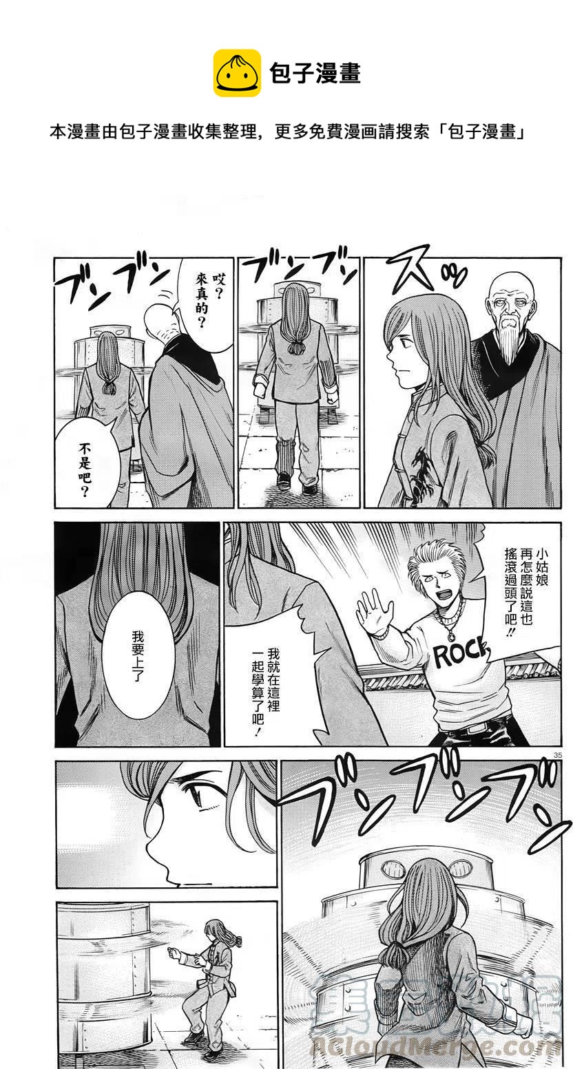 《极道超女》第47回 第35页