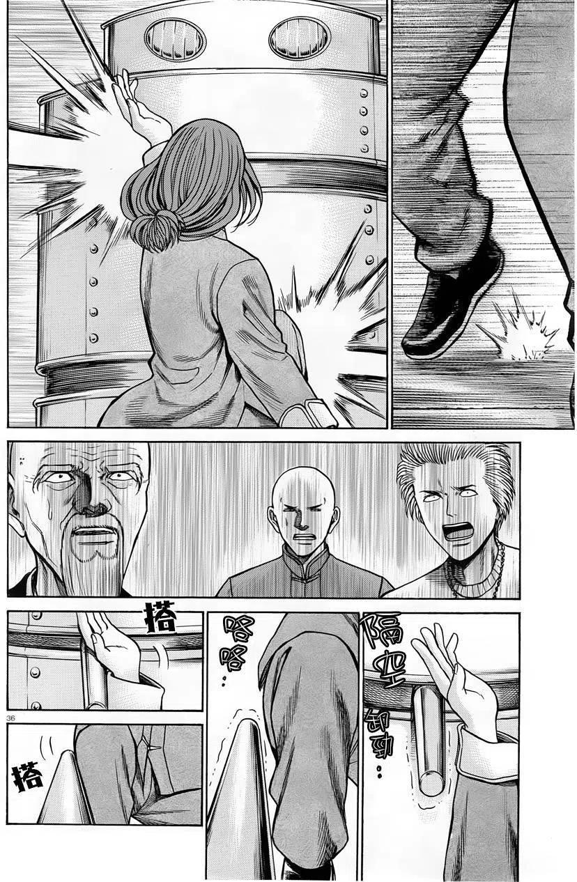 《极道超女》第47回 第36页