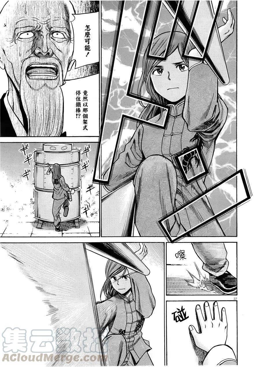 《极道超女》第47回 第37页