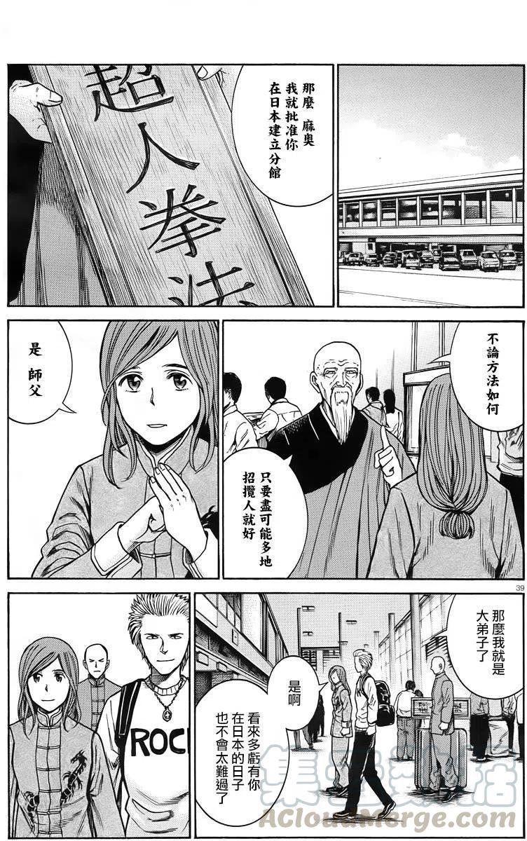 《极道超女》第47回 第39页