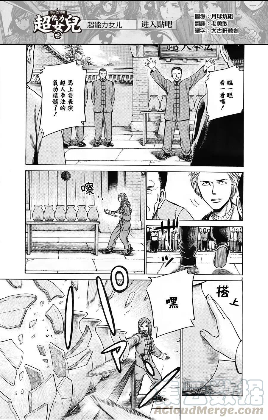 《极道超女》第47回 第3页