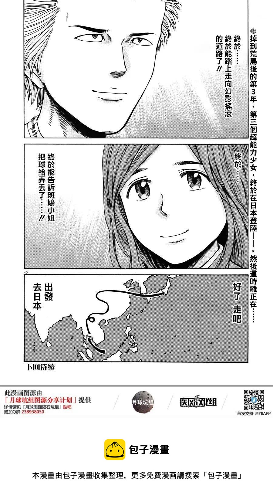 《极道超女》第47回 第40页
