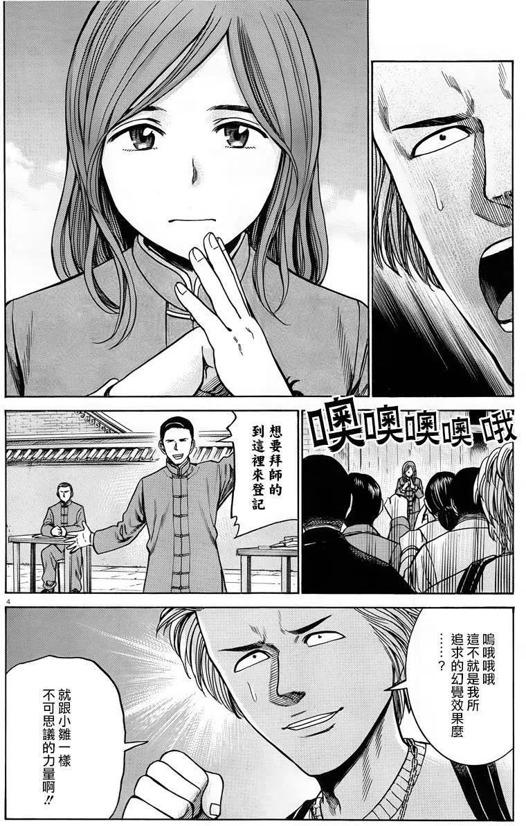 《极道超女》第47回 第4页
