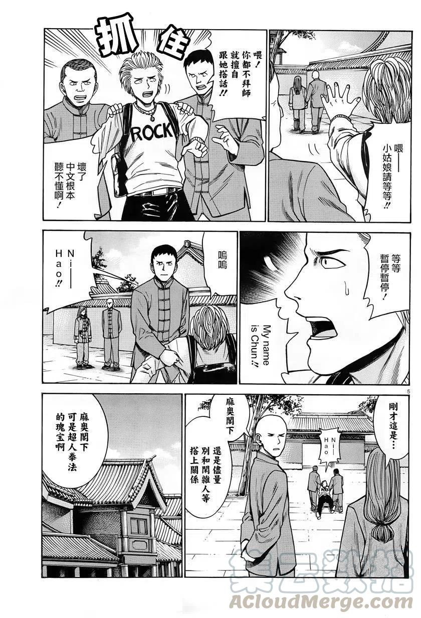 《极道超女》第47回 第5页