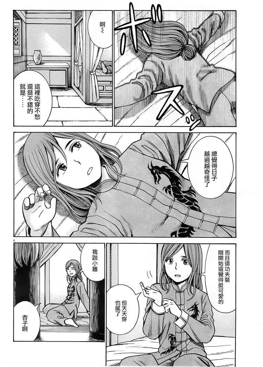《极道超女》第47回 第6页